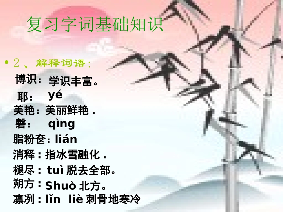 《雪》语文教学课件（人教版八年级下册）_第3页