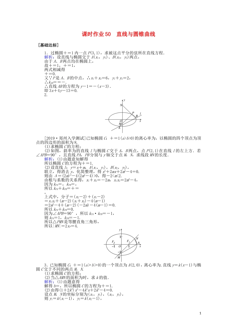 高考数学一轮复习 第八章 解析几何 课时作业50 直线与圆锥曲线 文-人教版高三全册数学试题_第1页