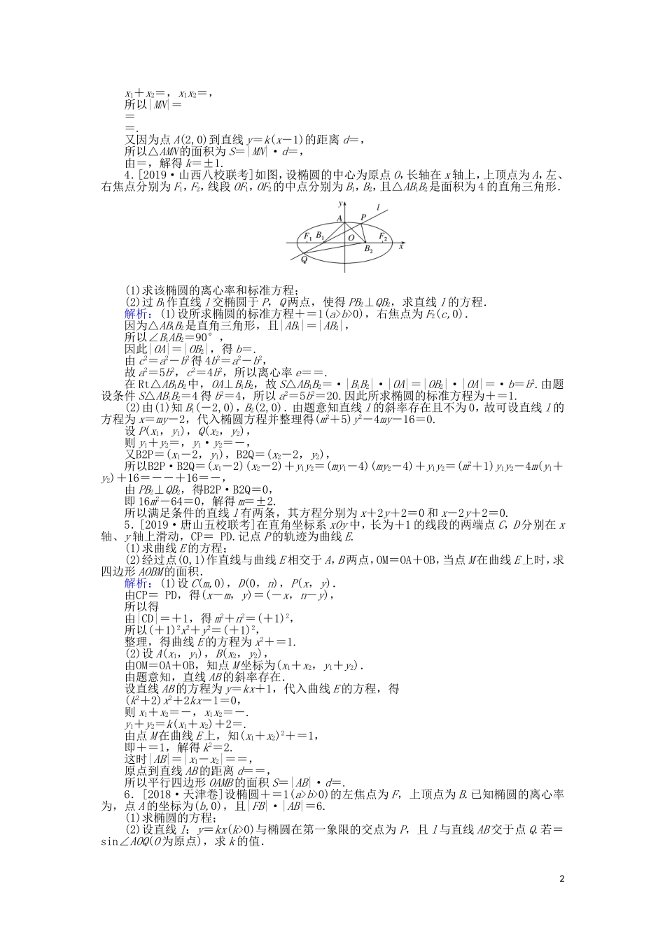 高考数学一轮复习 第八章 解析几何 课时作业50 直线与圆锥曲线 文-人教版高三全册数学试题_第2页