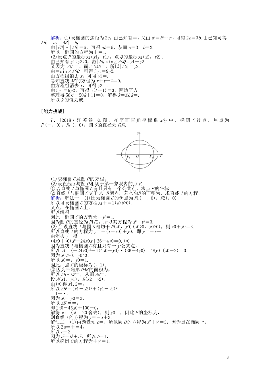高考数学一轮复习 第八章 解析几何 课时作业50 直线与圆锥曲线 文-人教版高三全册数学试题_第3页