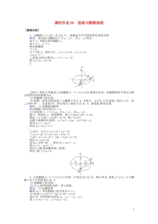 高考数学一轮复习 第八章 解析几何 课时作业50 直线与圆锥曲线 文-人教版高三全册数学试题