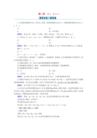 高中数学 第二章 推理与证明 2.1合情推理与演绎推理 2.1.1 合情推理课堂作业（含解析）新人教A版选修1-2-新人教A版高二选修1-2数学试题