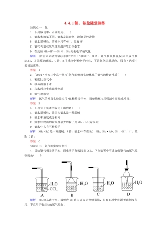 高中化学 4.4.1氨、铵盐随堂演练 新人教版必修1-新人教版高一必修1化学试题