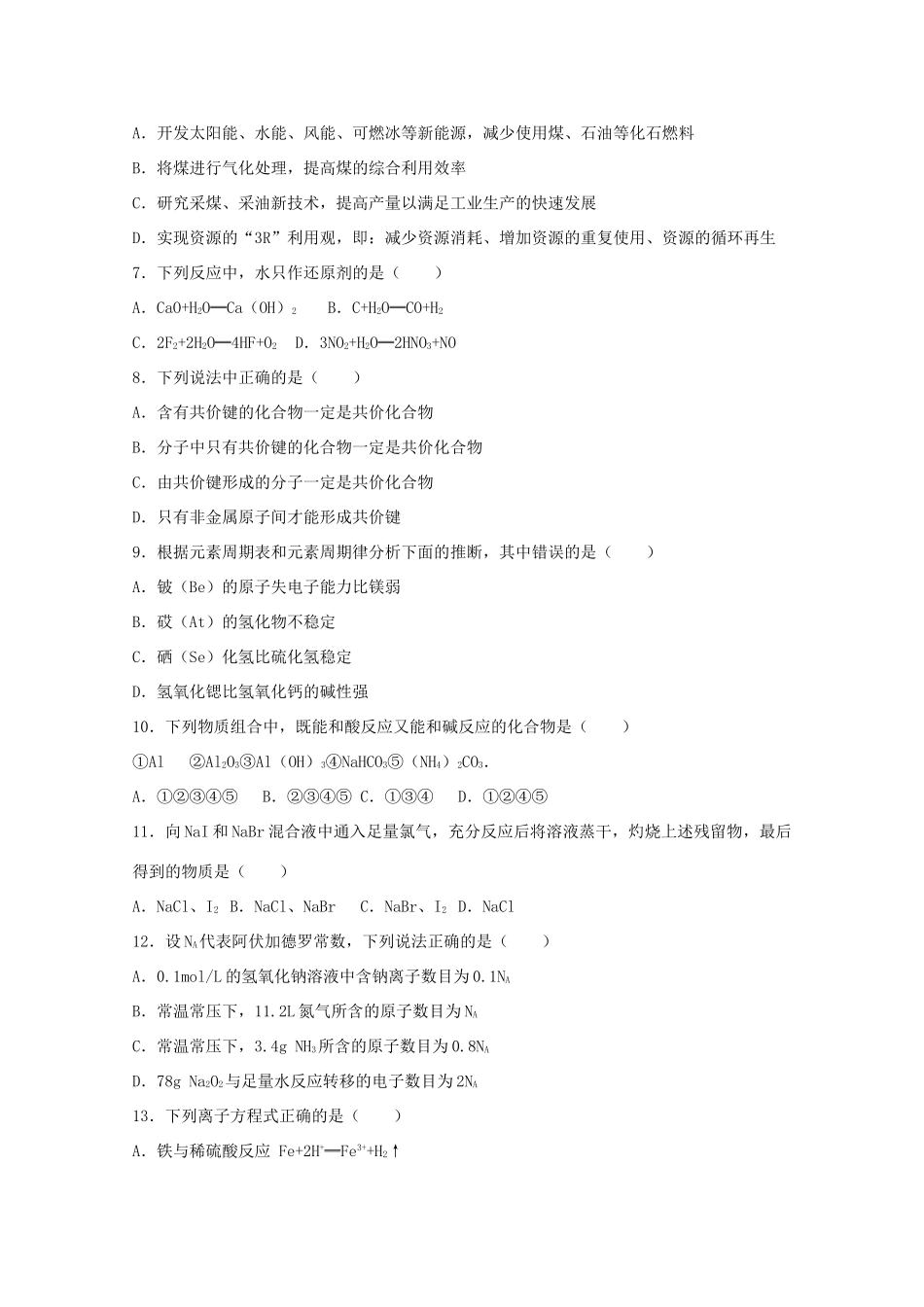 湖南省益阳市高一化学下学期开学试卷（含解析）-人教版高一全册化学试题_第2页