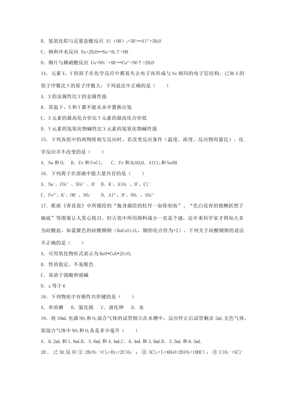 湖南省益阳市高一化学下学期开学试卷（含解析）-人教版高一全册化学试题_第3页