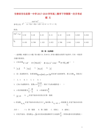 甘肃省天水市甘谷县高二数学下学期第一次月考试题 文-人教版高二全册数学试题