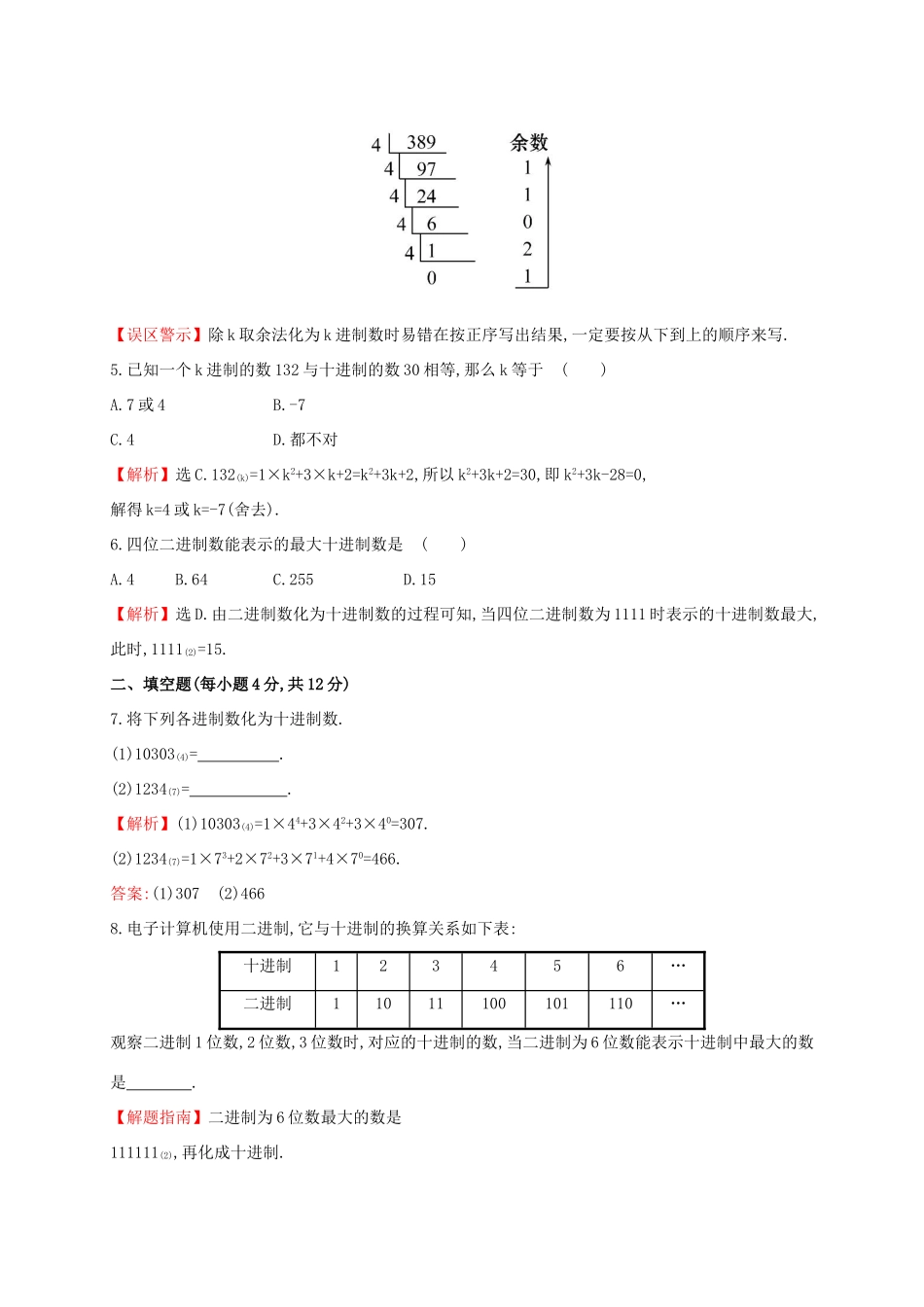 高中数学 第一章 算法初步 1.3.2 进位制课时提升作业 新人教A版必修3-新人教A版高一必修3数学试题_第2页
