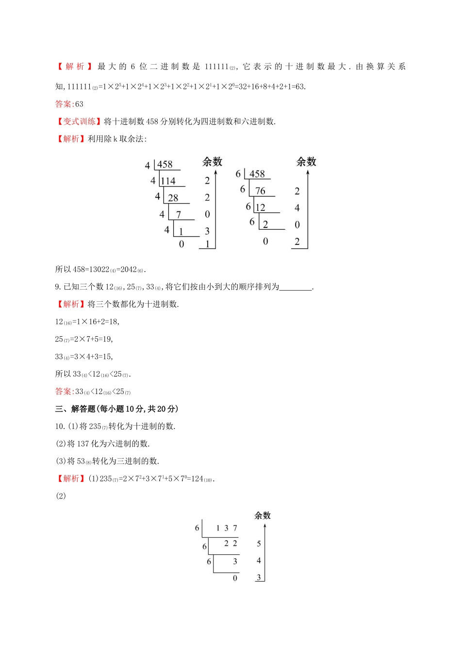 高中数学 第一章 算法初步 1.3.2 进位制课时提升作业 新人教A版必修3-新人教A版高一必修3数学试题_第3页