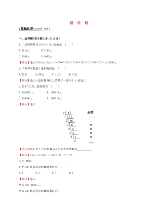 高中数学 第一章 算法初步 1.3.2 进位制课时提升作业 新人教A版必修3-新人教A版高一必修3数学试题