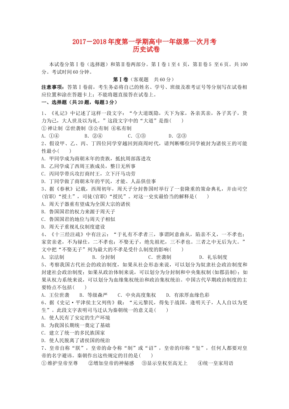 河北省黄骅市高一历史上学期第一次月考试题-人教版高一全册历史试题_第1页