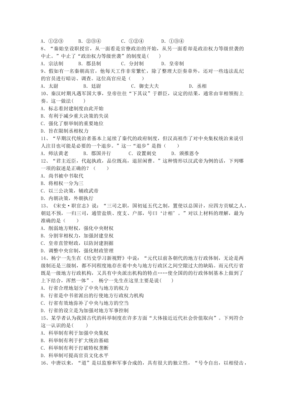 河北省黄骅市高一历史上学期第一次月考试题-人教版高一全册历史试题_第2页