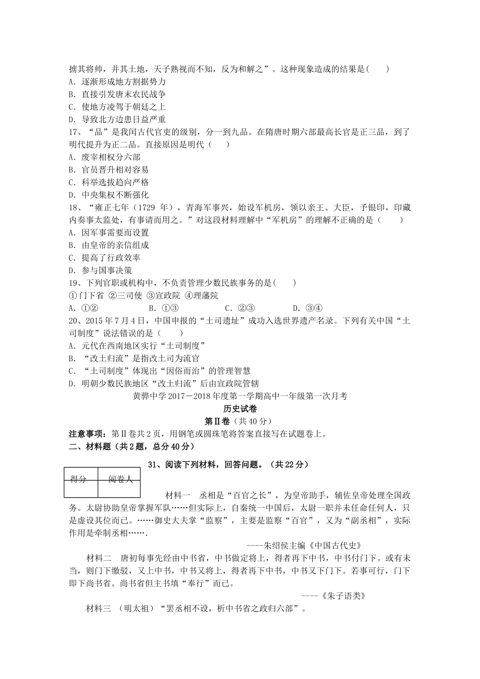 河北省黄骅市高一历史上学期第一次月考试题-人教版高一全册历史试题_第3页