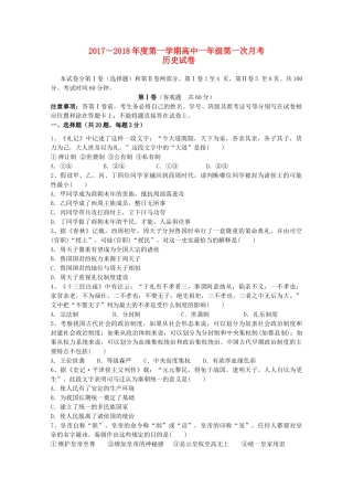 河北省黄骅市高一历史上学期第一次月考试题-人教版高一全册历史试题