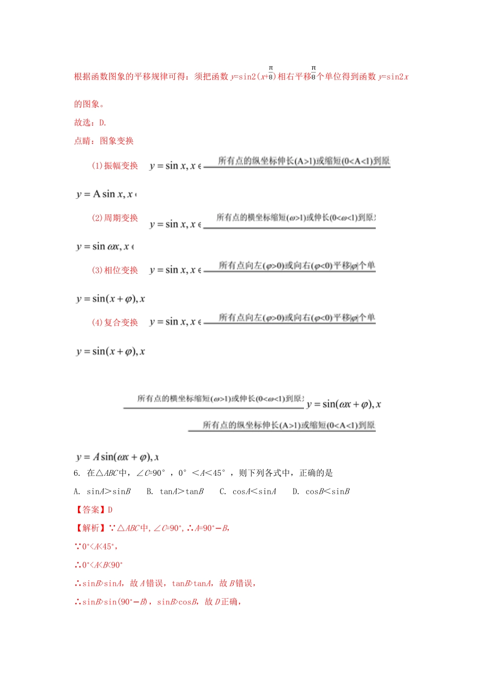 广西桂林市高一数学下学期期中试题（含解析）-人教版高一全册数学试题_第3页