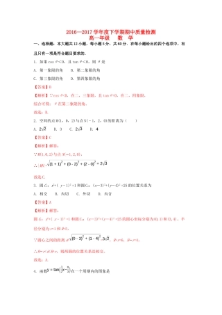 广西桂林市高一数学下学期期中试题（含解析）-人教版高一全册数学试题
