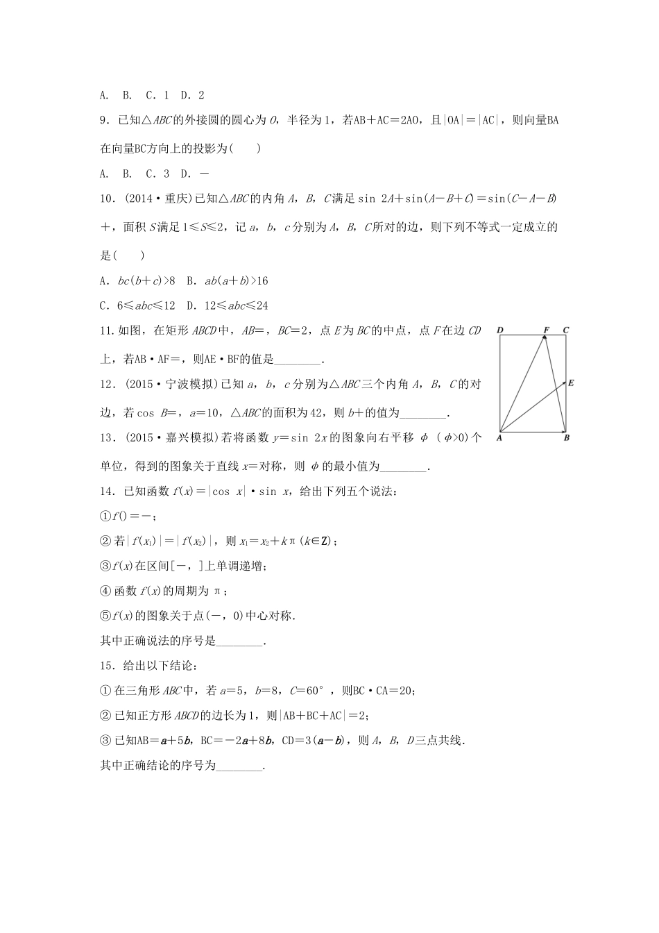 新（浙江专用）高考数学二轮专题突破 高考小题分项练（二）理-人教版高三全册数学试题_第2页