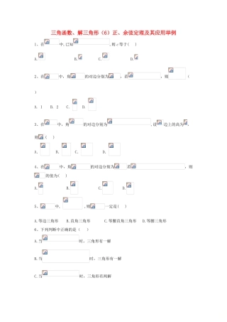 高考数学一轮复习 专题四 三角函数、解三角形（6）正、余弦定理及其应用举例精品特训（理，含解析）-人教版高三全册数学试题