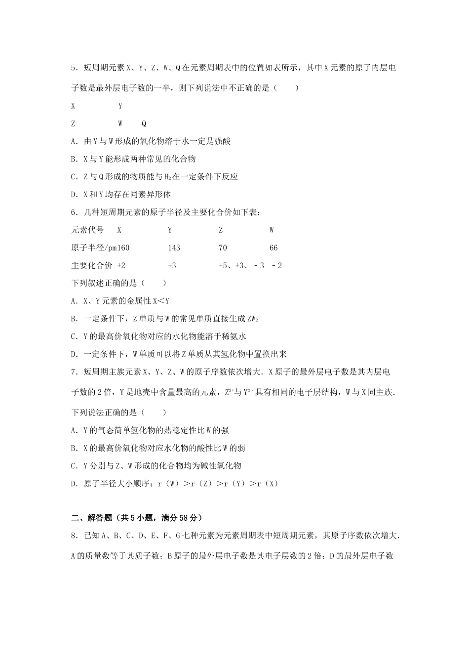 高一化学下学期4月月考试卷（含解析）-人教版高一全册化学试题_第2页
