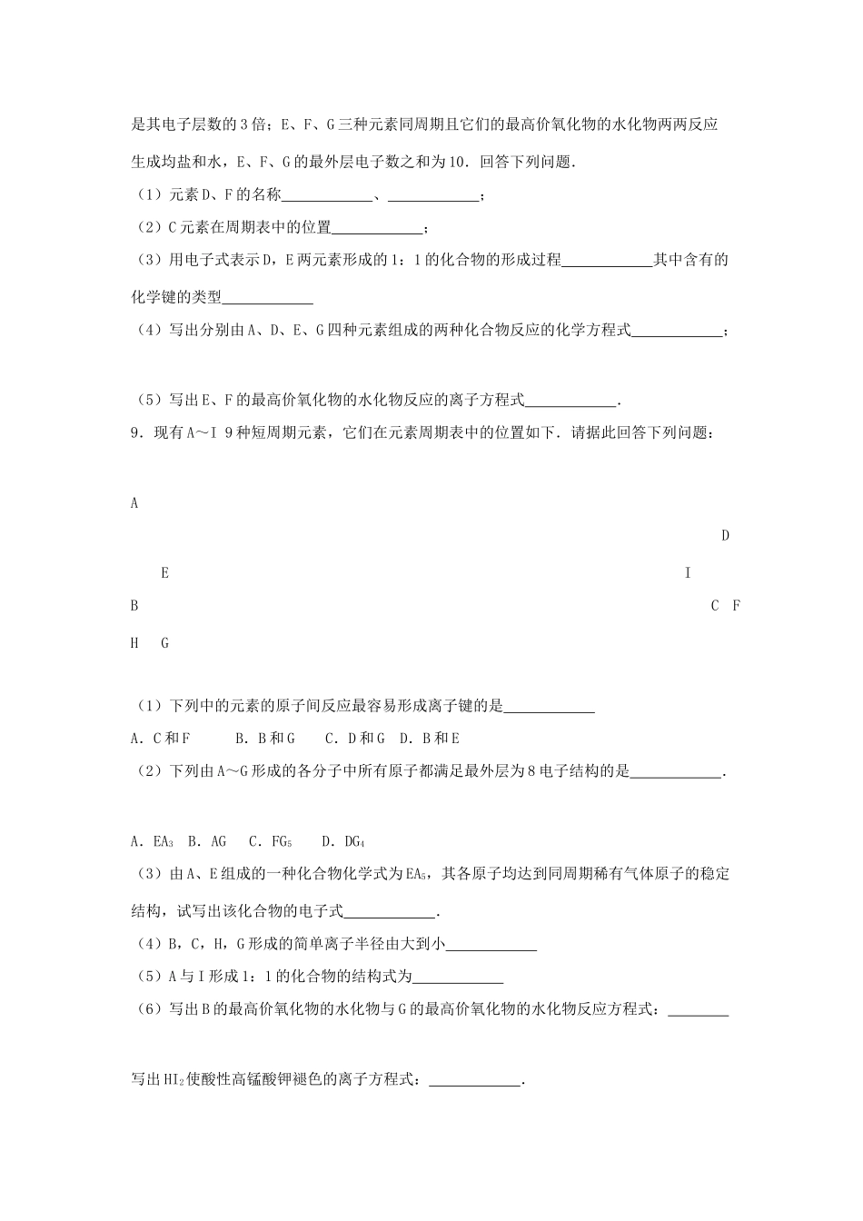 高一化学下学期4月月考试卷（含解析）-人教版高一全册化学试题_第3页