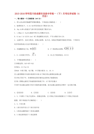 高一化学下学期4月月考试卷（含解析）-人教版高一全册化学试题