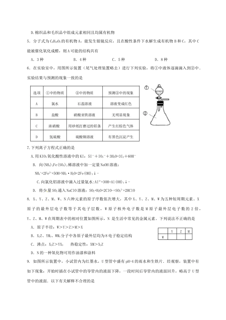 湖南省六校联盟高三化学上学期12月联考试题-人教版高三全册化学试题_第2页