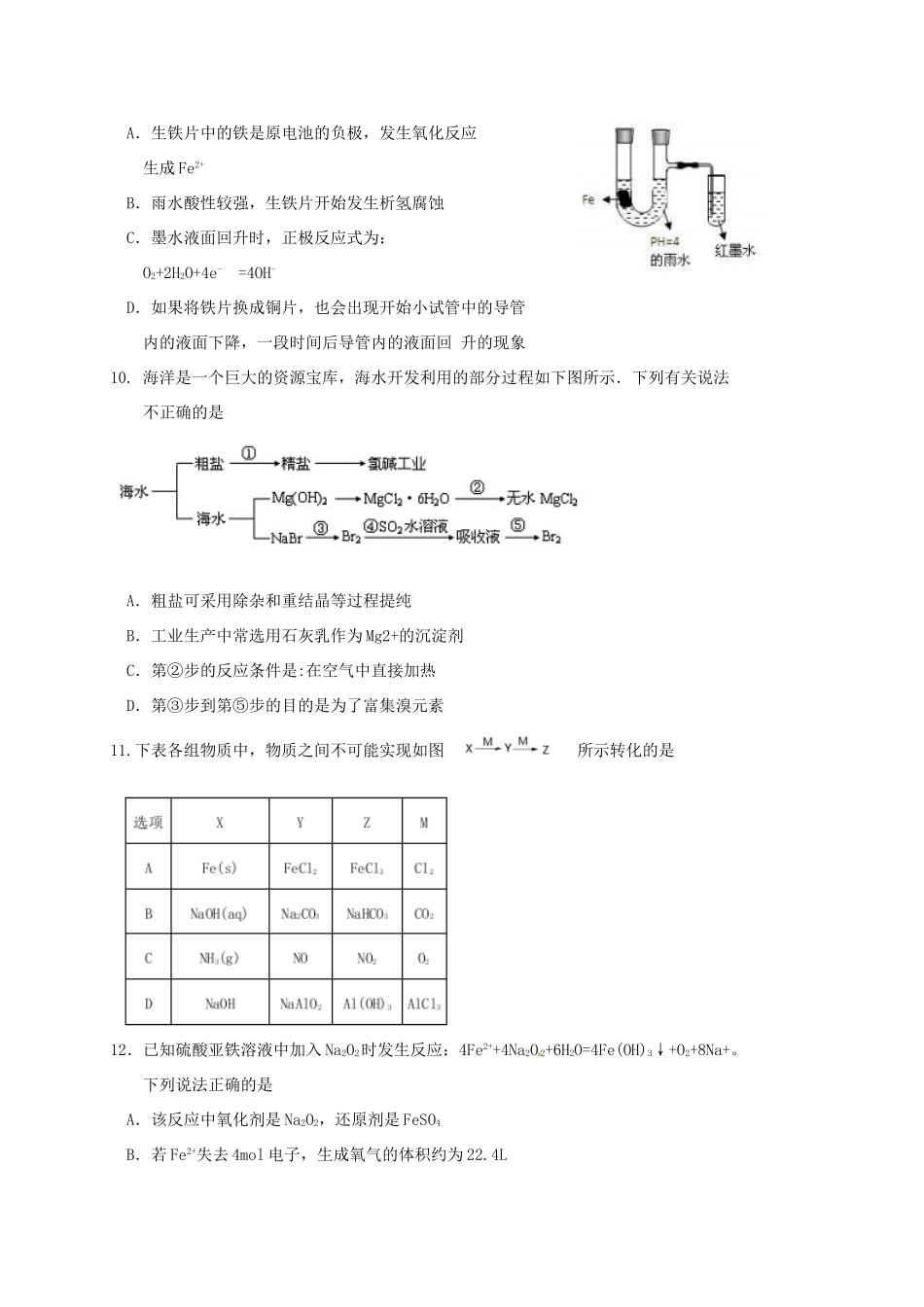 湖南省六校联盟高三化学上学期12月联考试题-人教版高三全册化学试题_第3页
