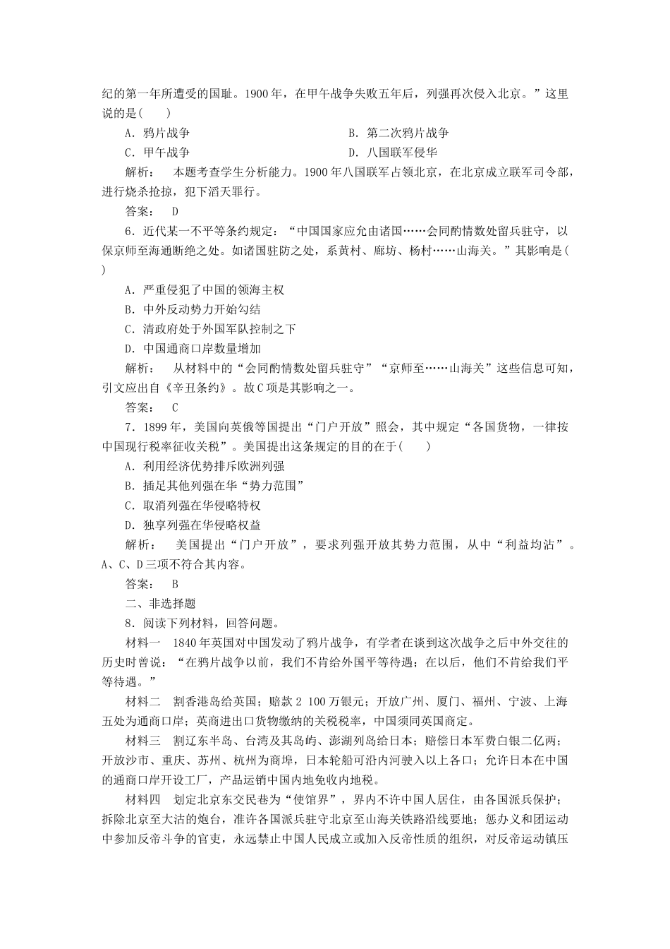 高中历史 专题2 近代中国维护国家主权的斗争 2.1 列强入侵与民族危机课时作业 人民版必修1-人民版高一必修1历史试题_第2页