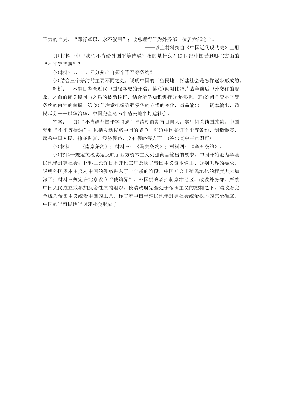 高中历史 专题2 近代中国维护国家主权的斗争 2.1 列强入侵与民族危机课时作业 人民版必修1-人民版高一必修1历史试题_第3页