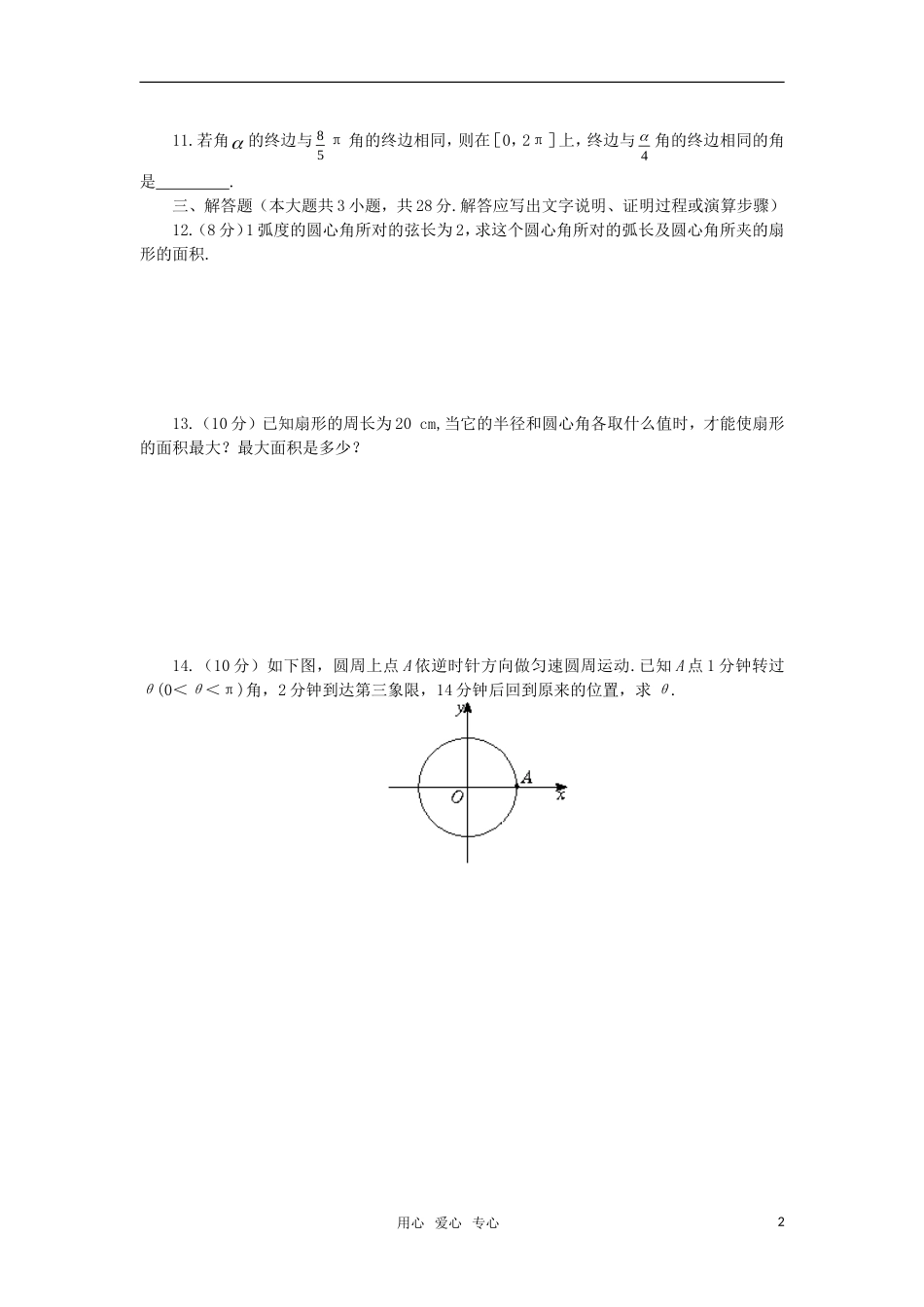 高中数学 3.1《弧度制》测试 湘教版必修2_第2页
