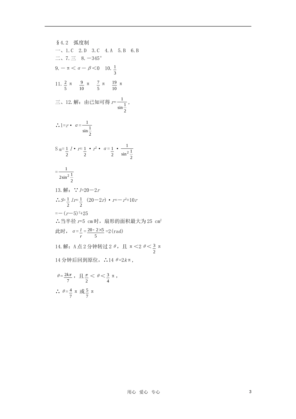 高中数学 3.1《弧度制》测试 湘教版必修2_第3页