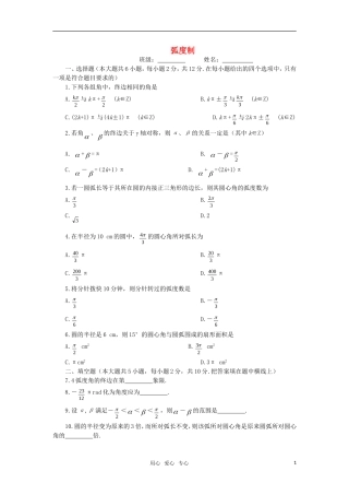 高中数学 3.1《弧度制》测试 湘教版必修2