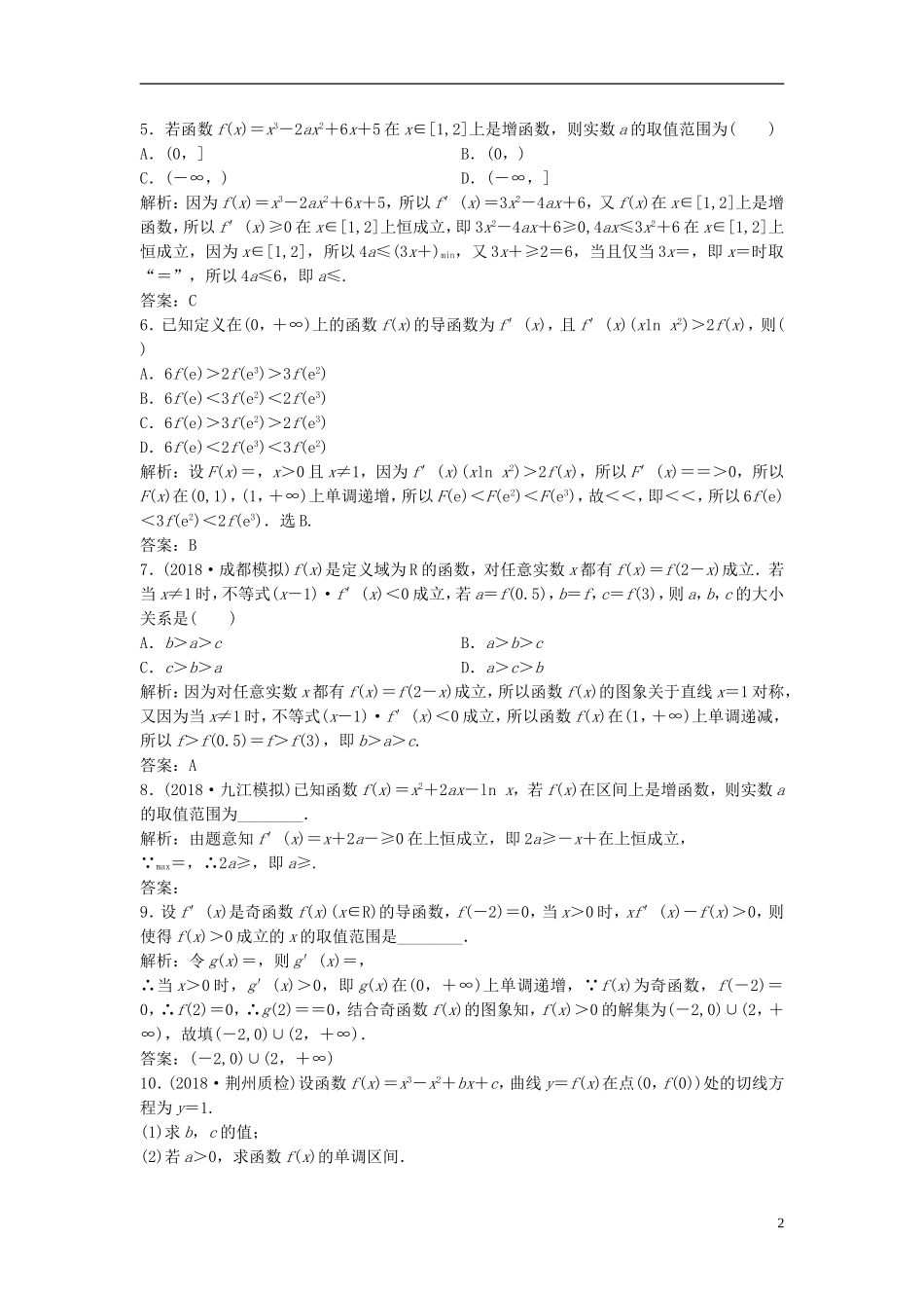 高考数学一轮复习 第二章 函数、导数及其应用 第十节 第一课时 利用导数研究函数的单调性课时作业-人教版高三全册数学试题_第2页