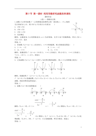 高考数学一轮复习 第二章 函数、导数及其应用 第十节 第一课时 利用导数研究函数的单调性课时作业-人教版高三全册数学试题