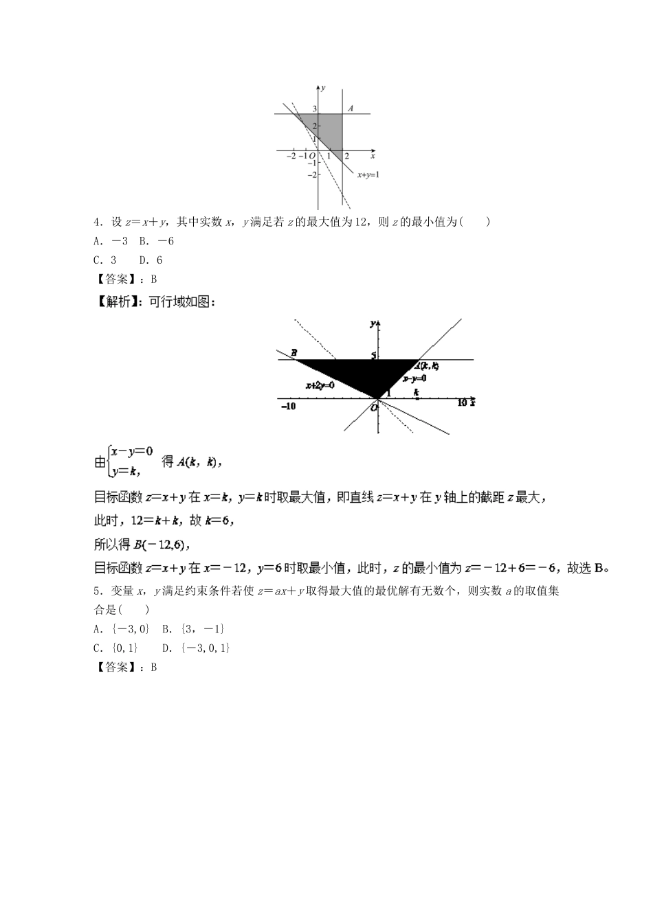 高考数学一轮复习 专题36 二元一次不等式（组）与简单的线性规划问题押题专练 理-人教版高三全册数学试题_第2页