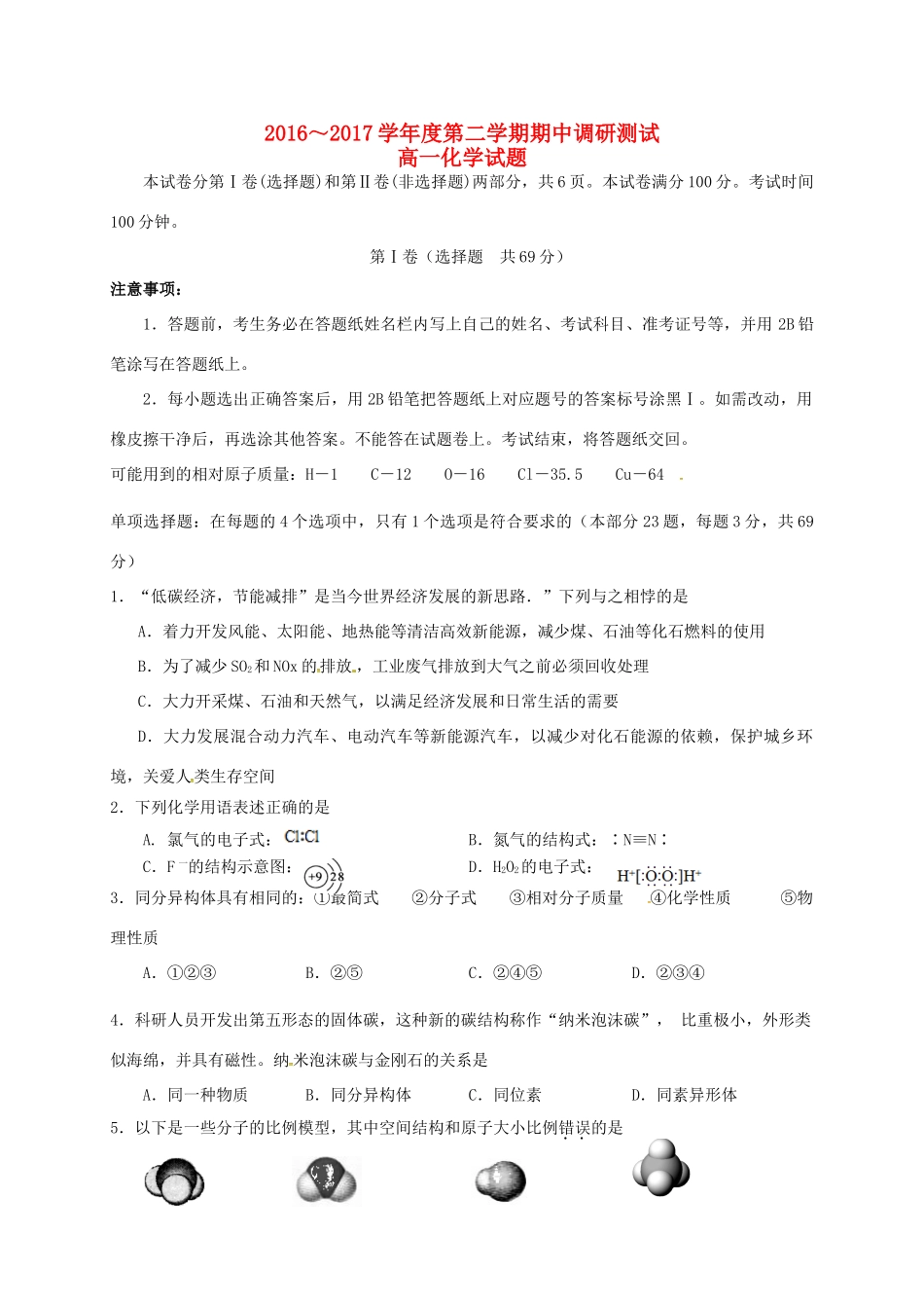 江苏省沭阳县高一化学下学期期中调研测试试题-人教版高一全册化学试题_第1页