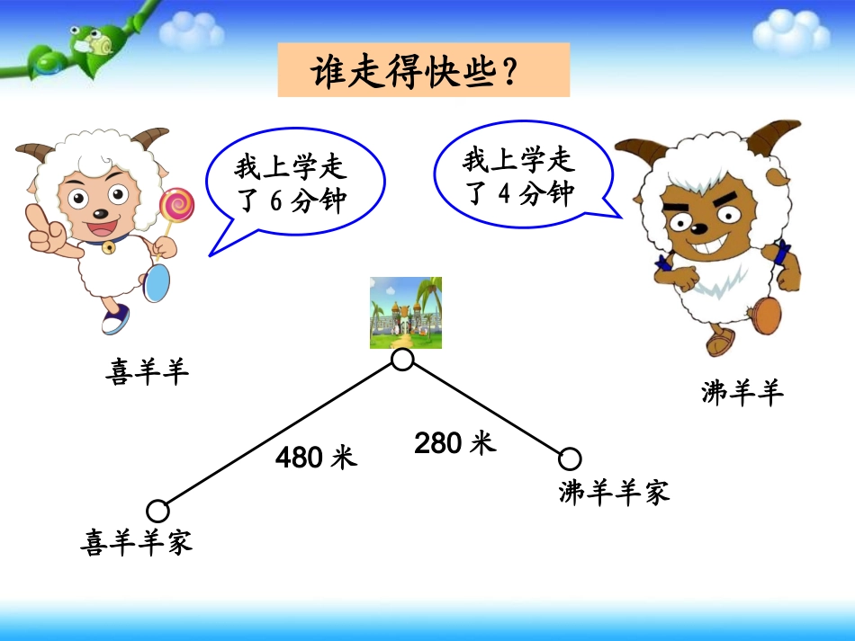 《速度、时间和路程》_第2页