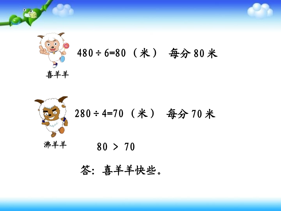 《速度、时间和路程》_第3页