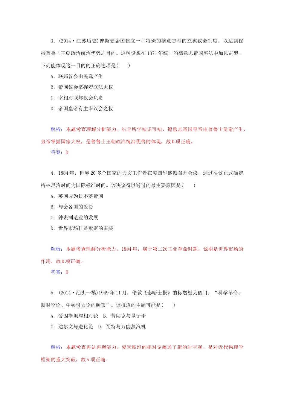 高考历史二轮复习专题精练 第3部分 第3讲 18世纪末-20世纪初（）的世界（含解析）-人教版高三全册历史试题_第2页