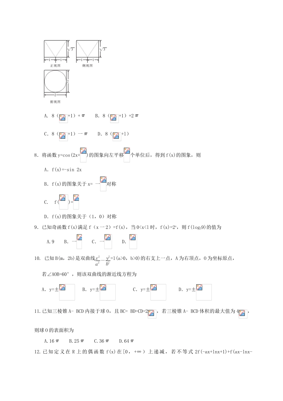 山西省临汾一中等五校高三数学上学期第五次联考试题 文-人教版高三全册数学试题_第2页