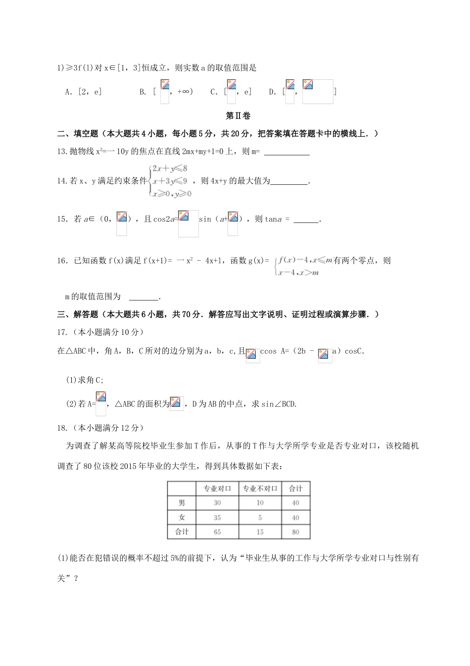 山西省临汾一中等五校高三数学上学期第五次联考试题 文-人教版高三全册数学试题_第3页