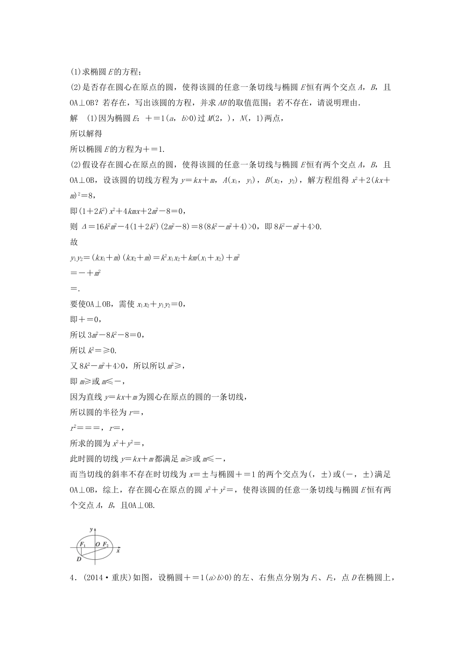 高考数学二轮复习 圆锥曲线中的探索性问题专题检测（含解析）-人教版高三全册数学试题_第2页
