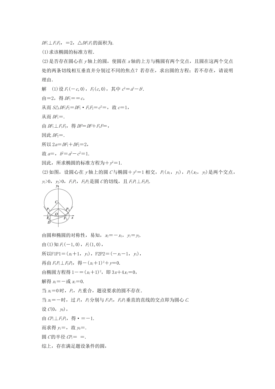 高考数学二轮复习 圆锥曲线中的探索性问题专题检测（含解析）-人教版高三全册数学试题_第3页