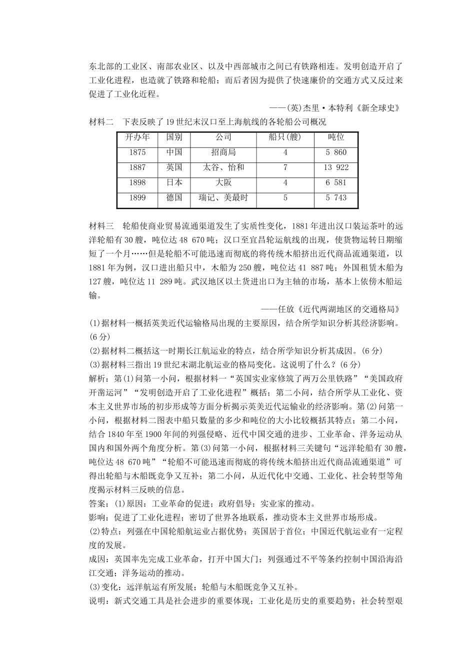 高中历史 专题四 中国近现代社会生活的变迁（十二）交通和通信工具的进步课时跟踪检测 人民版必修2-人民版高一必修2历史试题_第3页