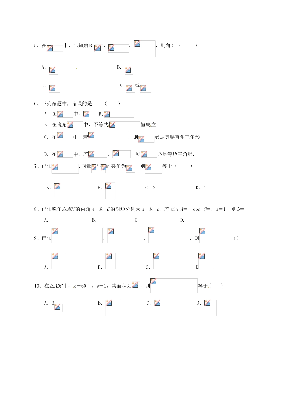 宁夏银川市西夏区高一数学下学期期末考试试题-人教版高一全册数学试题_第2页