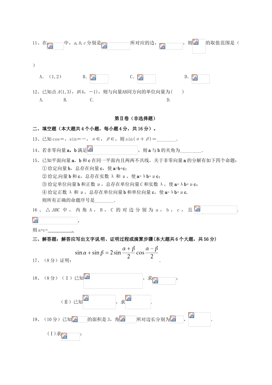 宁夏银川市西夏区高一数学下学期期末考试试题-人教版高一全册数学试题_第3页