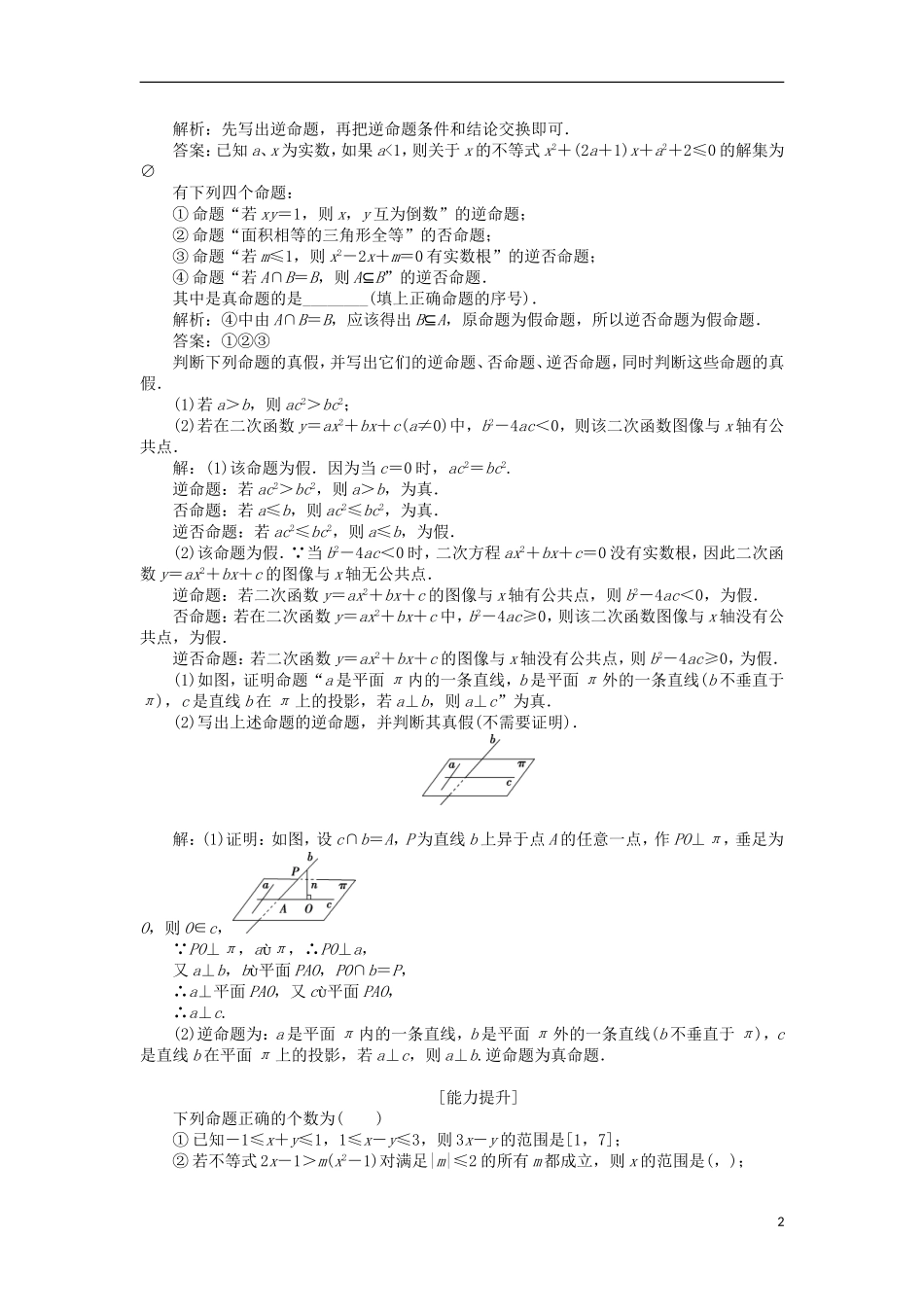 高中数学 第一章 常用逻辑用语 1.1 命题课时作业 北师大版选修2-1-北师大版高二选修2-1数学试题_第2页