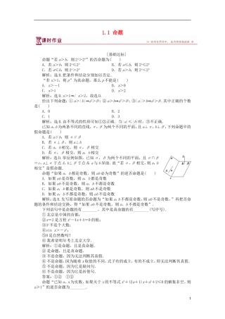 高中数学 第一章 常用逻辑用语 1.1 命题课时作业 北师大版选修2-1-北师大版高二选修2-1数学试题