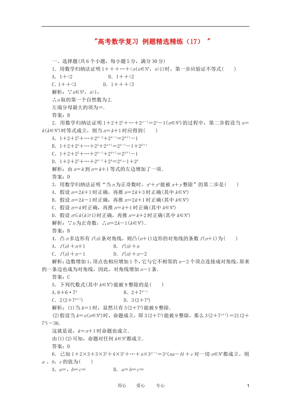 高考数学复习 例题精选精练（17） _第1页