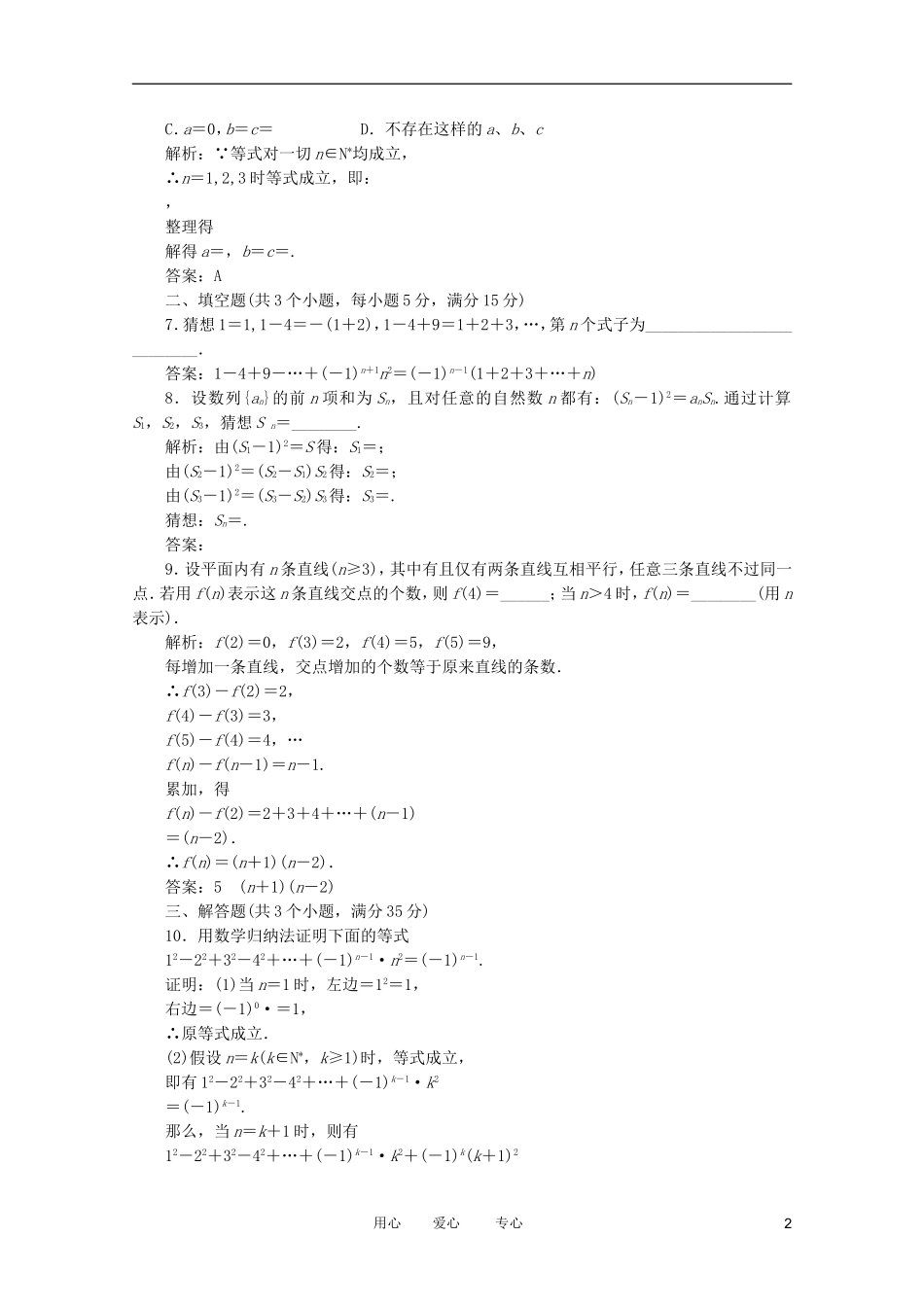 高考数学复习 例题精选精练（17） _第2页