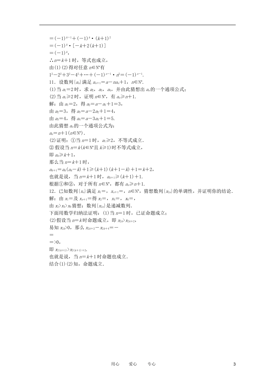 高考数学复习 例题精选精练（17） _第3页